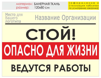 Информационный щит "опасно для жизни" (банер, 120х90 см) t19 - Охрана труда на строительных площадках - Информационные щиты - Магазин охраны труда и техники безопасности stroiplakat.ru