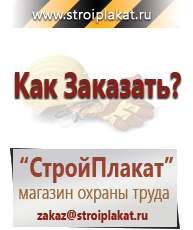 Магазин охраны труда и техники безопасности stroiplakat.ru Барьерные дорожные ограждения в Миассе