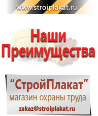Магазин охраны труда и техники безопасности stroiplakat.ru Сварочные работы в Миассе