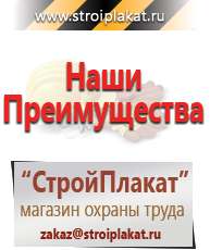Магазин охраны труда и техники безопасности stroiplakat.ru Информационные щиты в Миассе