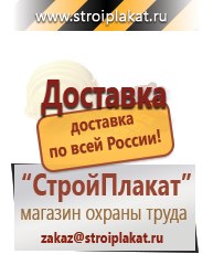Магазин охраны труда и техники безопасности stroiplakat.ru Паспорт стройки в Миассе