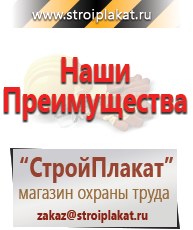 Магазин охраны труда и техники безопасности stroiplakat.ru Электробезопасность в Миассе