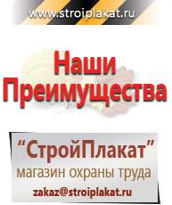 Магазин охраны труда и техники безопасности stroiplakat.ru Предупреждающие знаки в Миассе