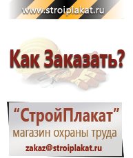 Магазин охраны труда и техники безопасности stroiplakat.ru Журналы по электробезопасности в Миассе