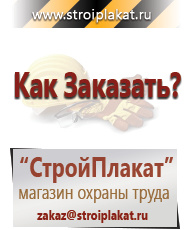 Магазин охраны труда и техники безопасности stroiplakat.ru Запрещающие знаки в Миассе