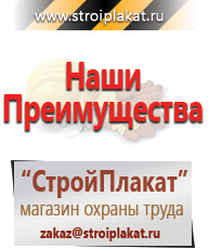Магазин охраны труда и техники безопасности stroiplakat.ru Стенды по электробезопасности в Миассе